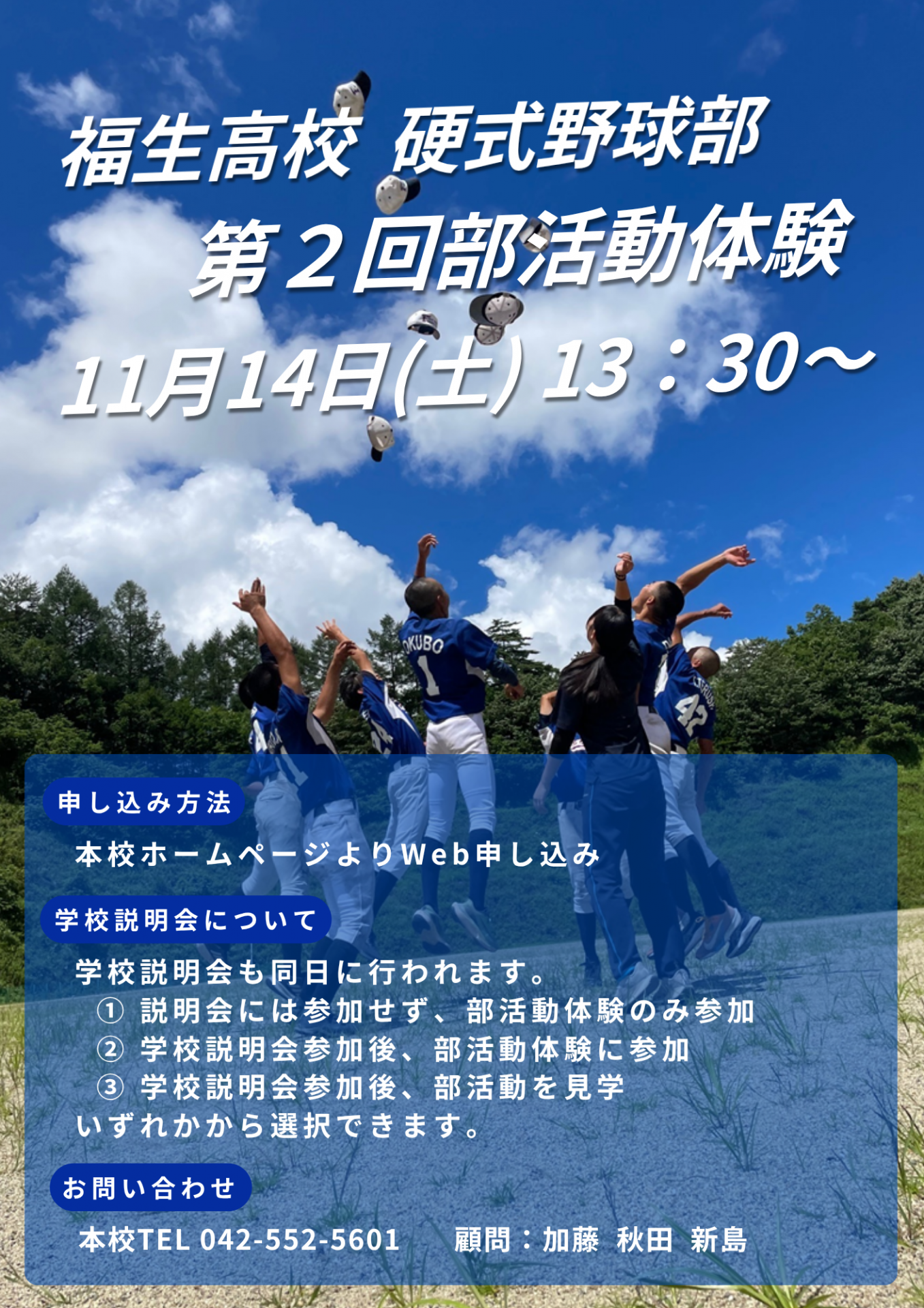 R8 11月 部活動体験チラシ